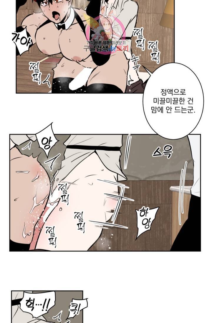 마왕님의 이중생활  34화 5