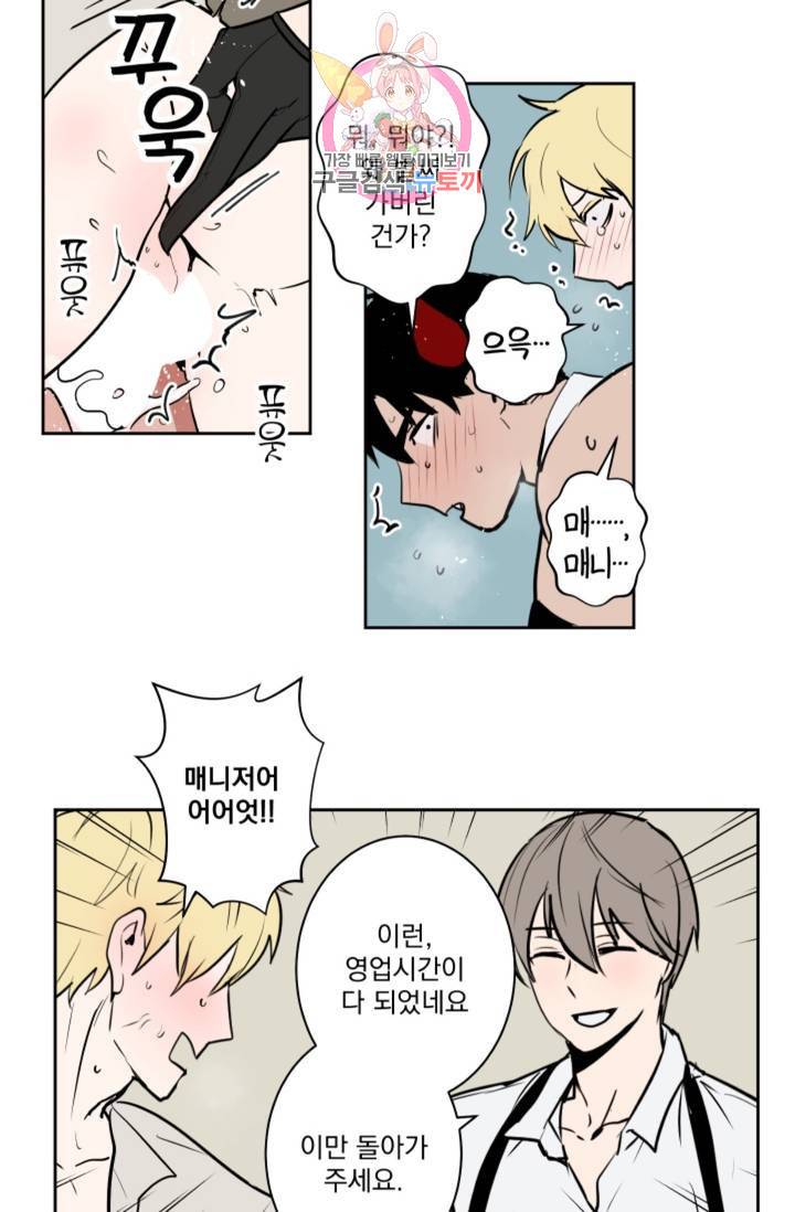 마왕님의 이중생활  34화 6