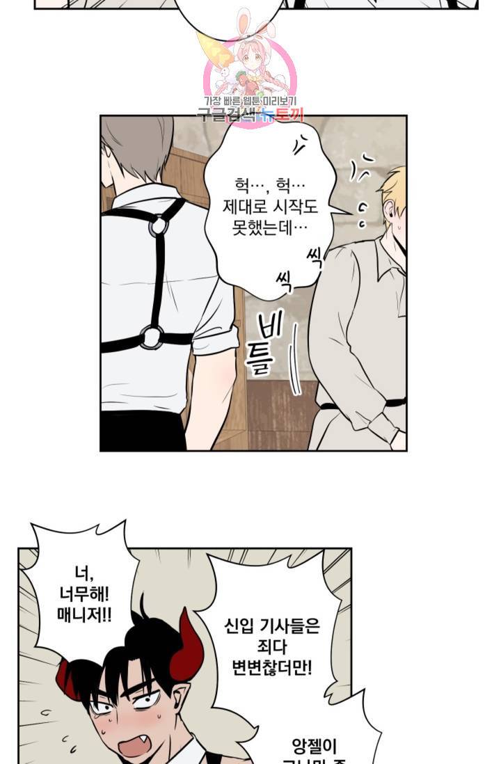 마왕님의 이중생활  34화 7