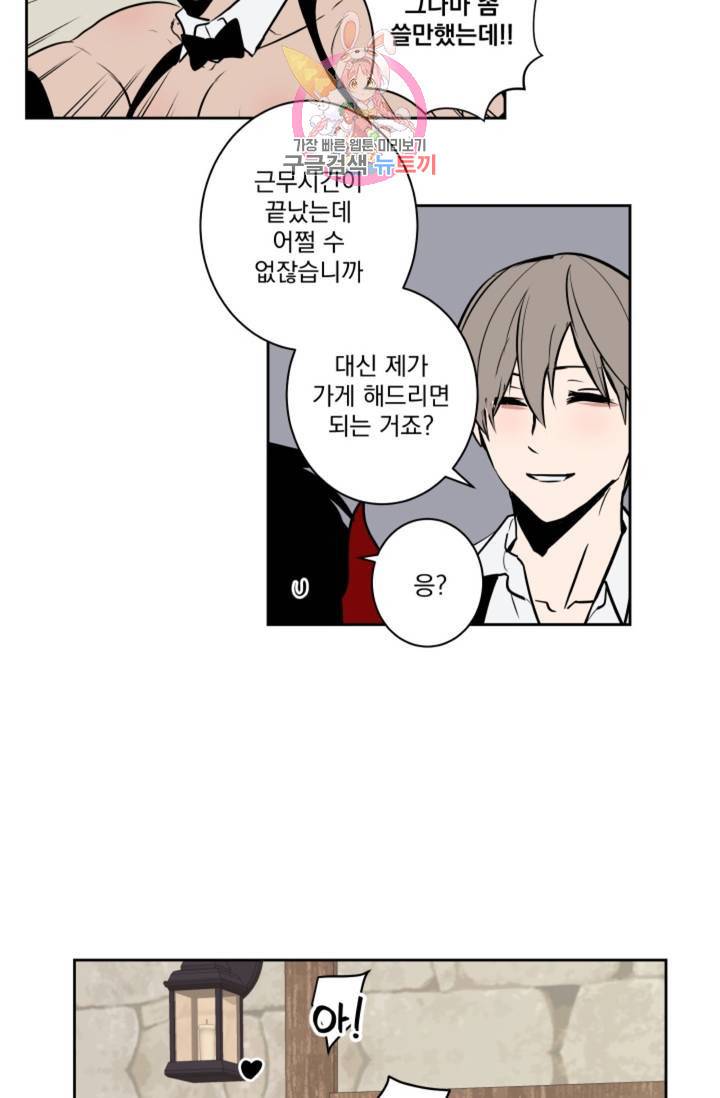 마왕님의 이중생활  34화 8