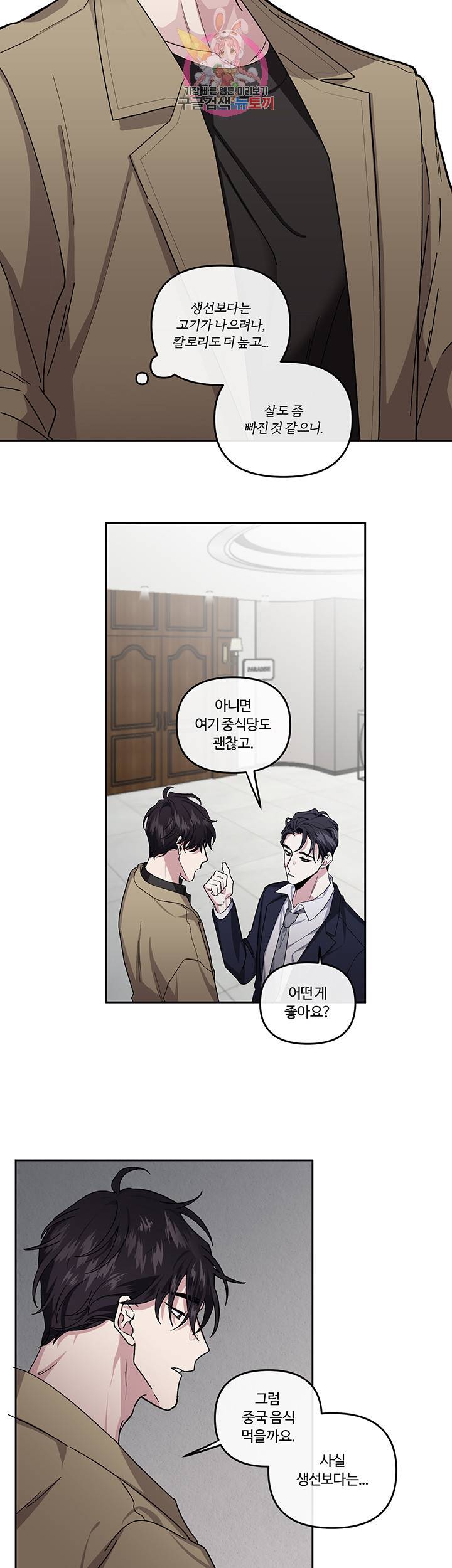 외사랑 10화 21