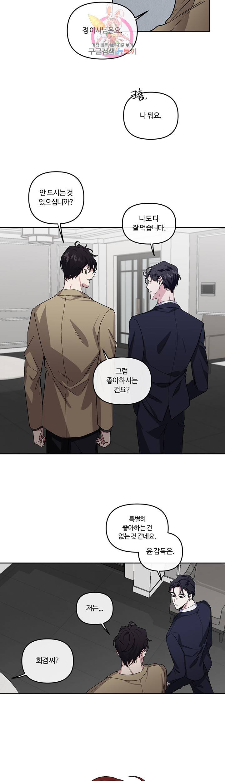 외사랑 10화 24