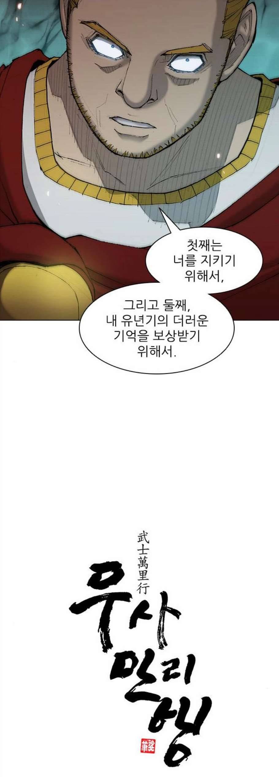 무사만리행 33화 7