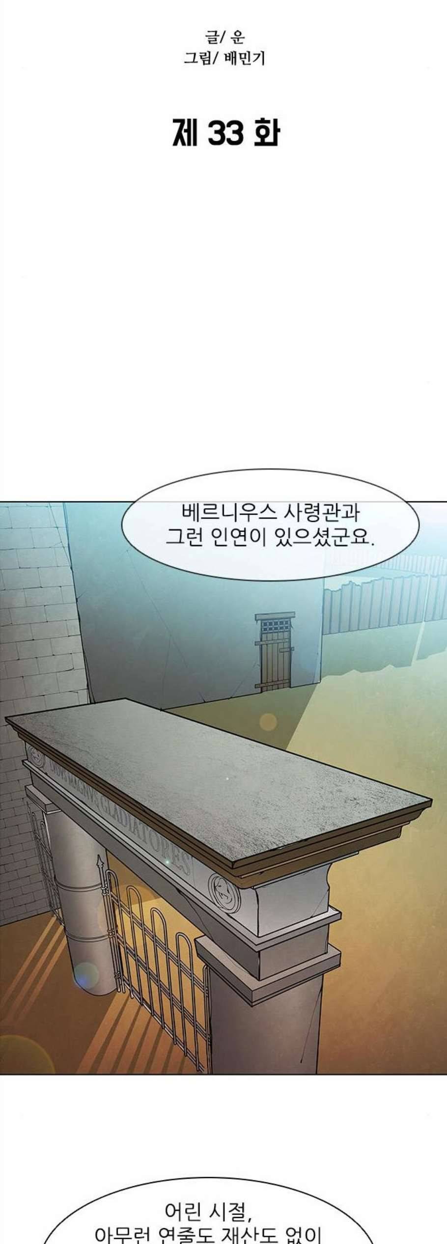 무사만리행 33화 8