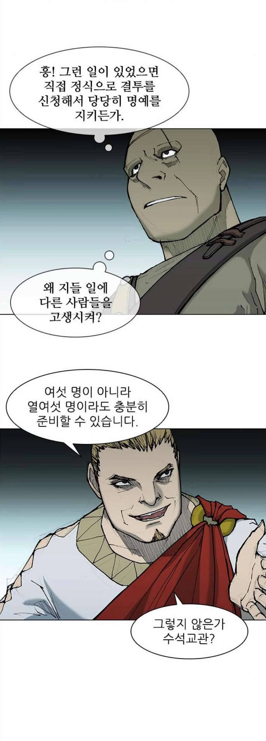 무사만리행 33화 13