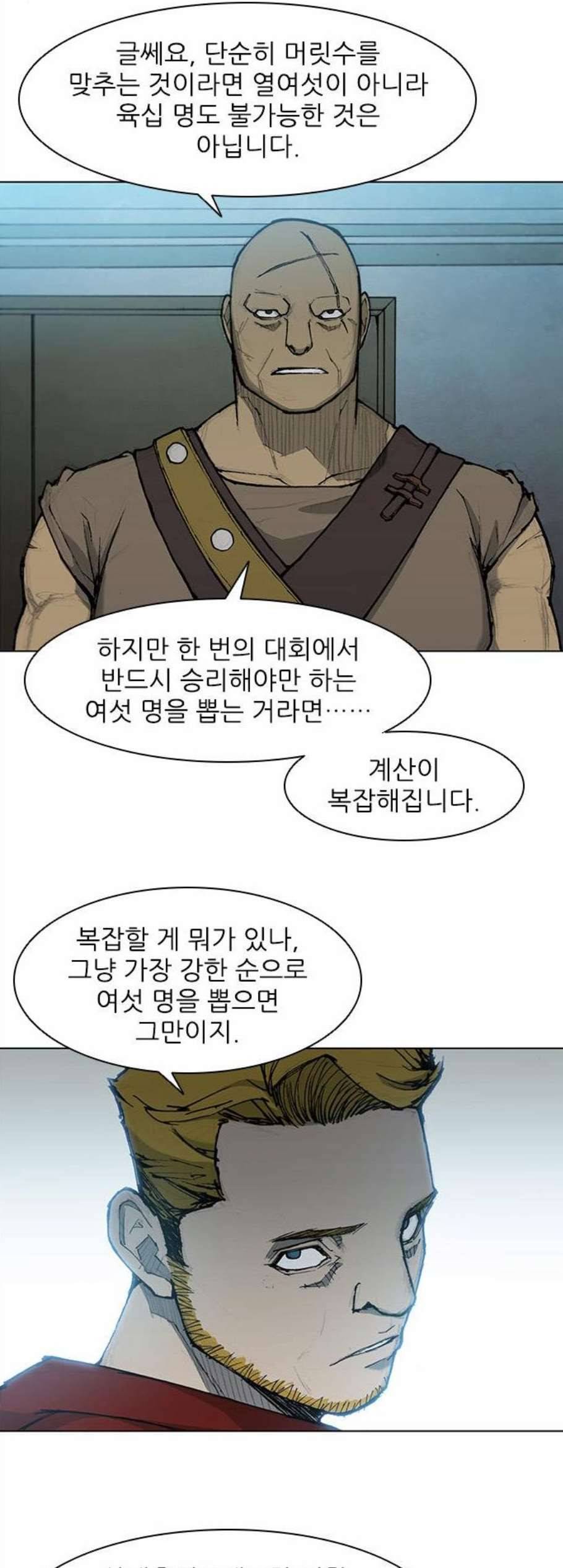 무사만리행 33화 14