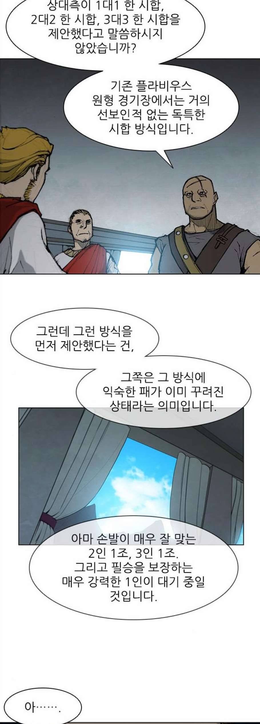 무사만리행 33화 15