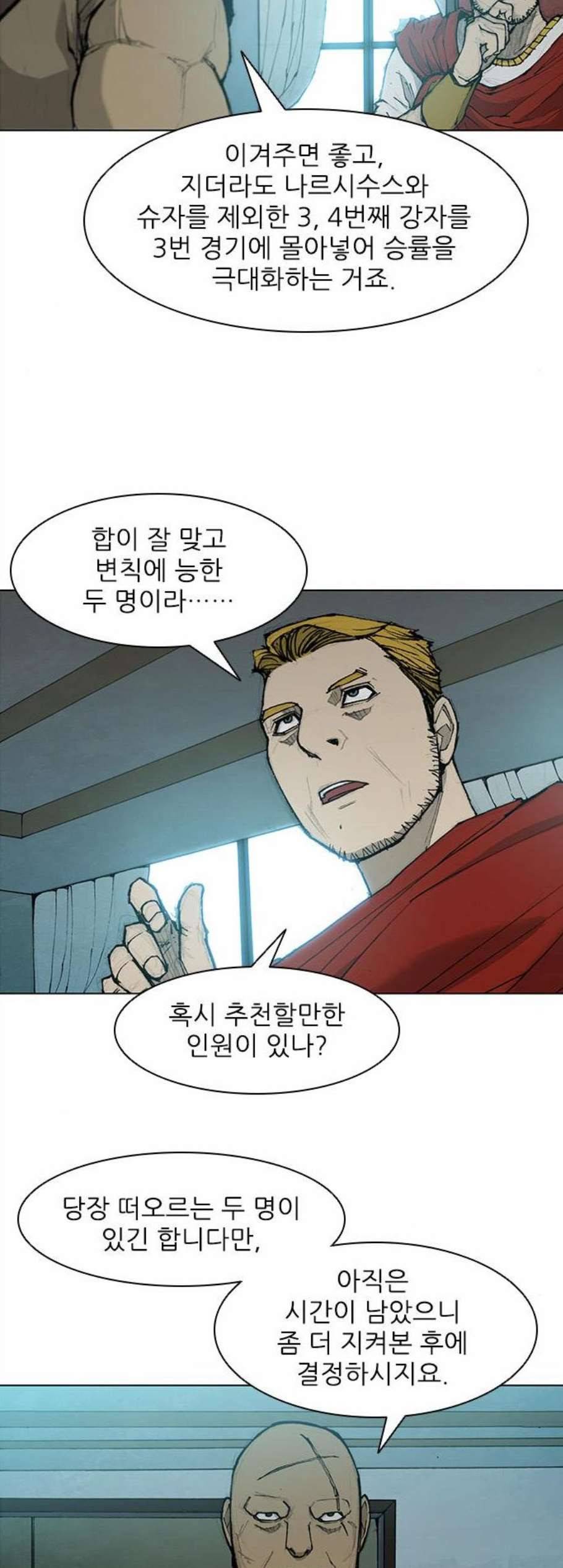 무사만리행 33화 25