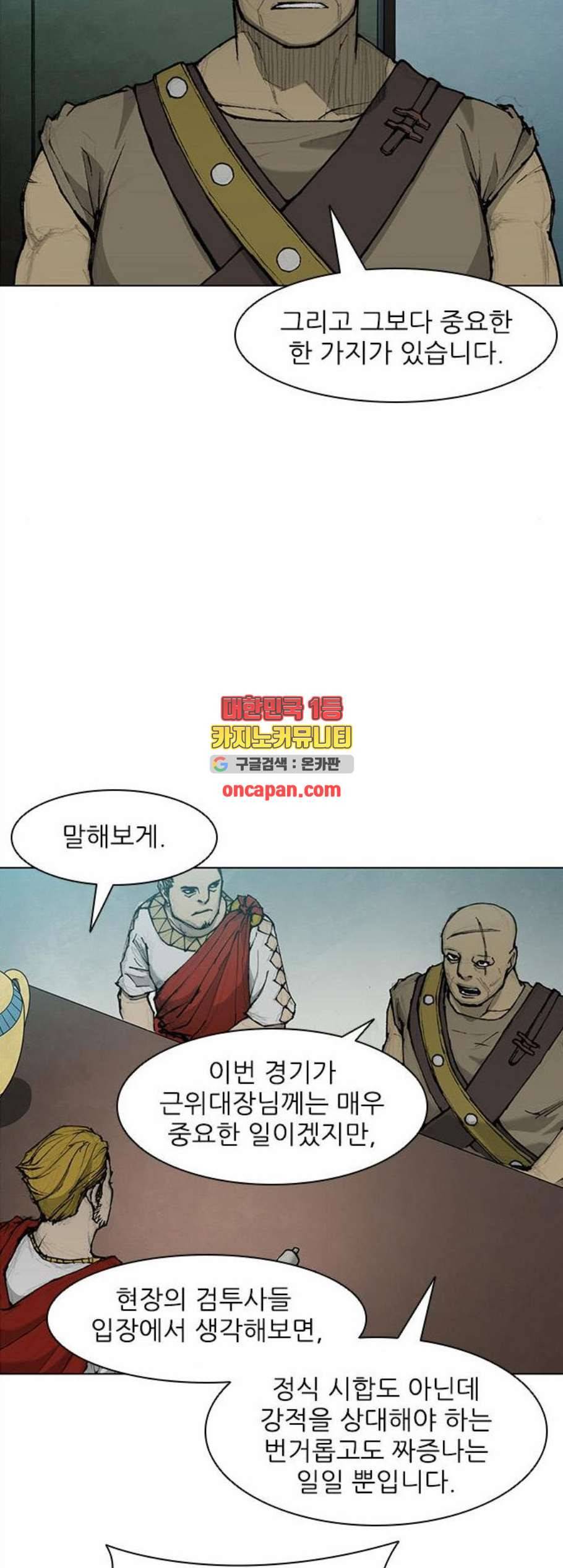 무사만리행 33화 26