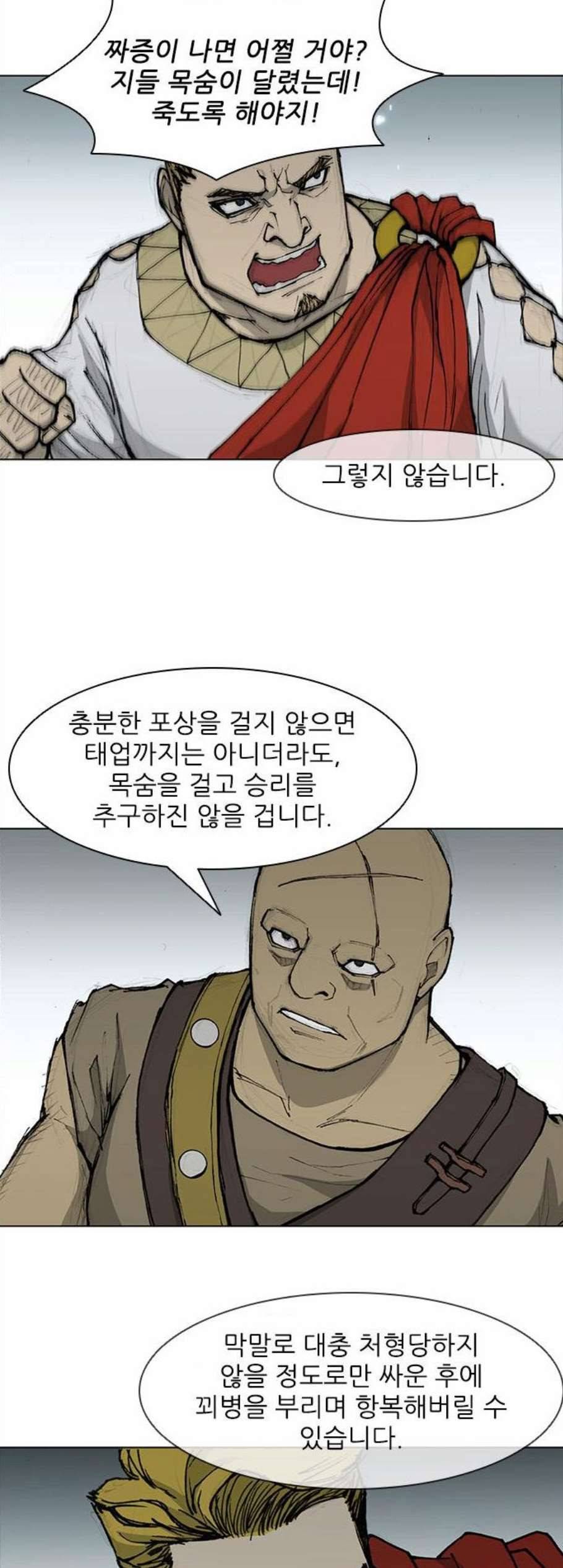 무사만리행 33화 27