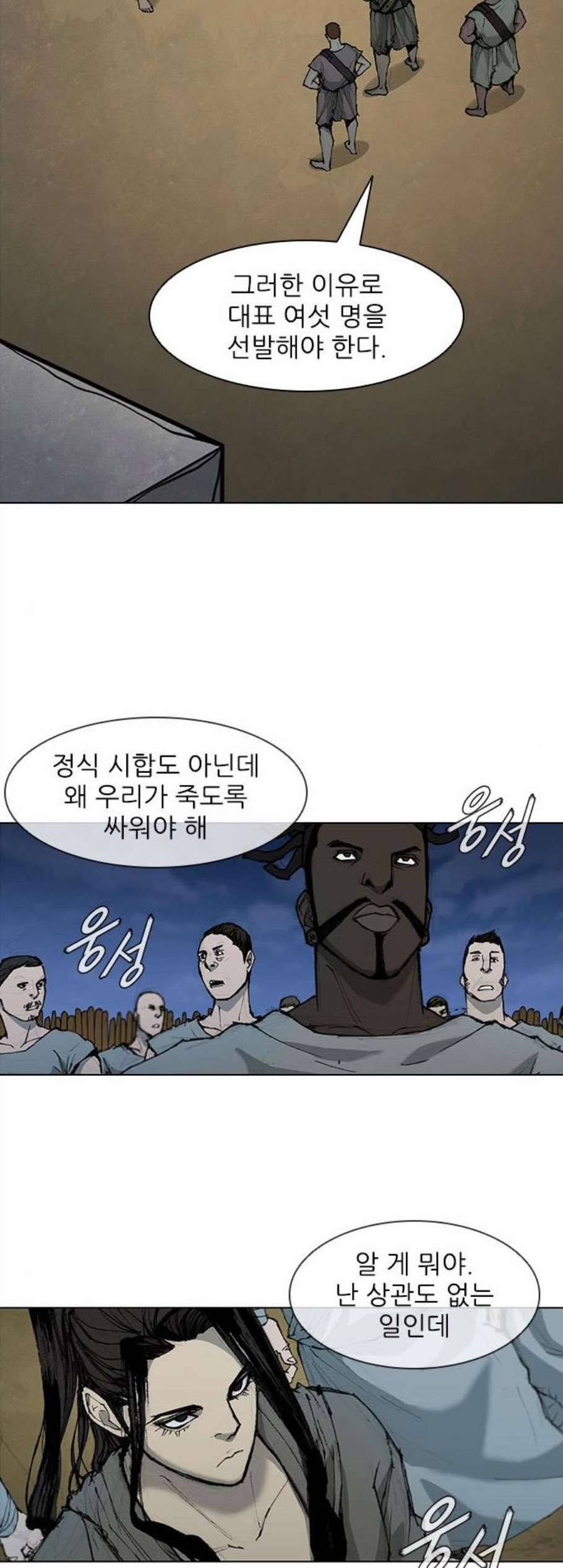 무사만리행 33화 35