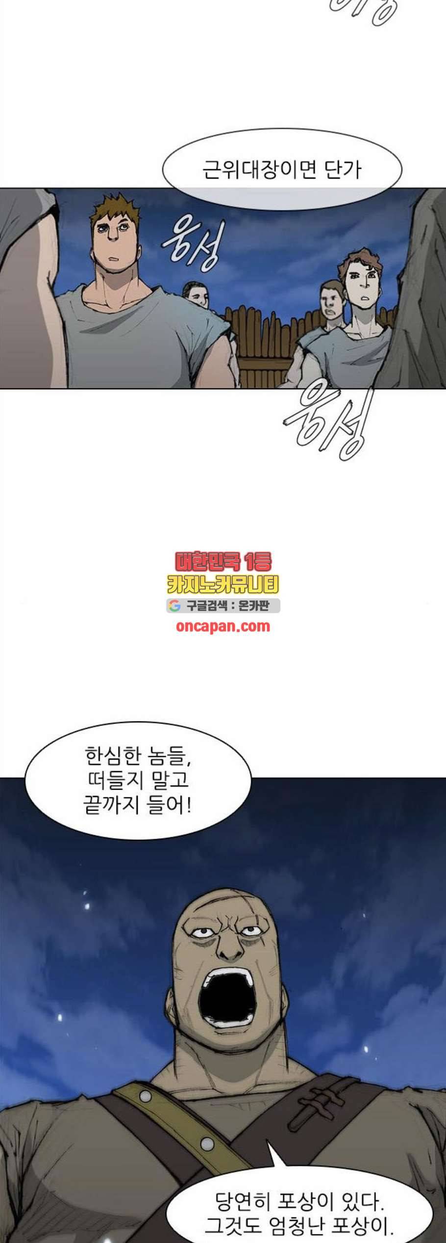 무사만리행 33화 36