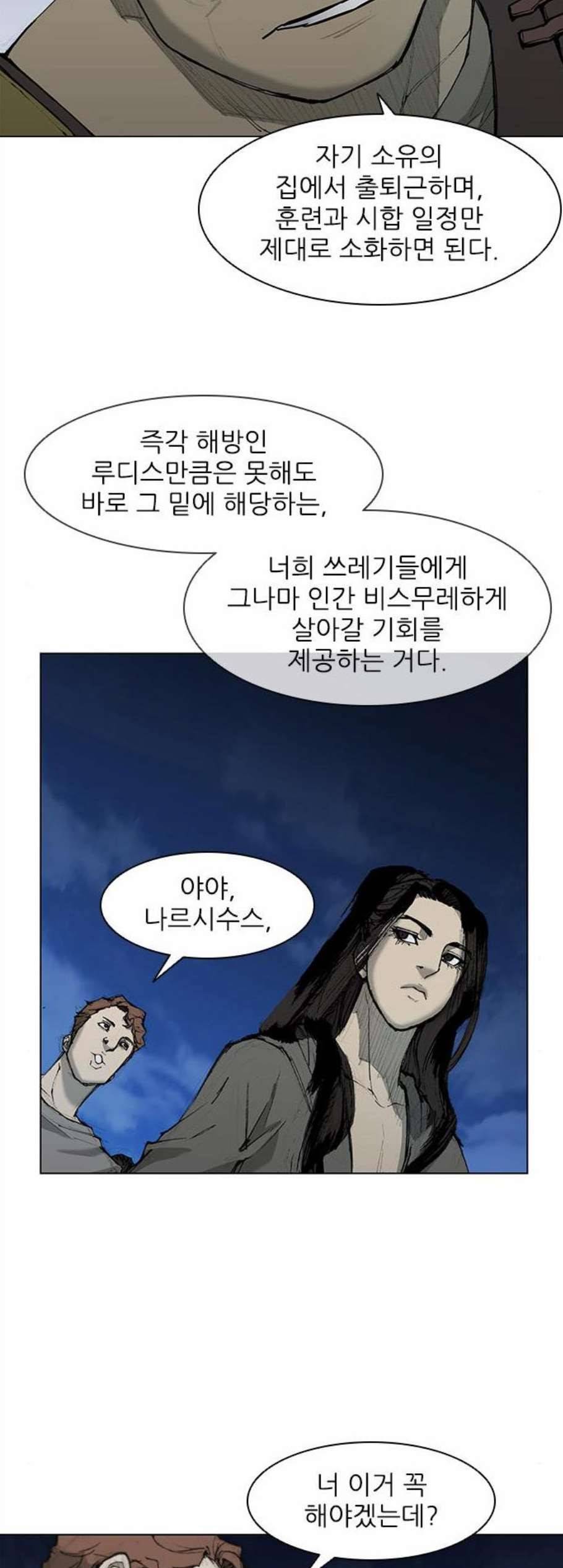 무사만리행 33화 38