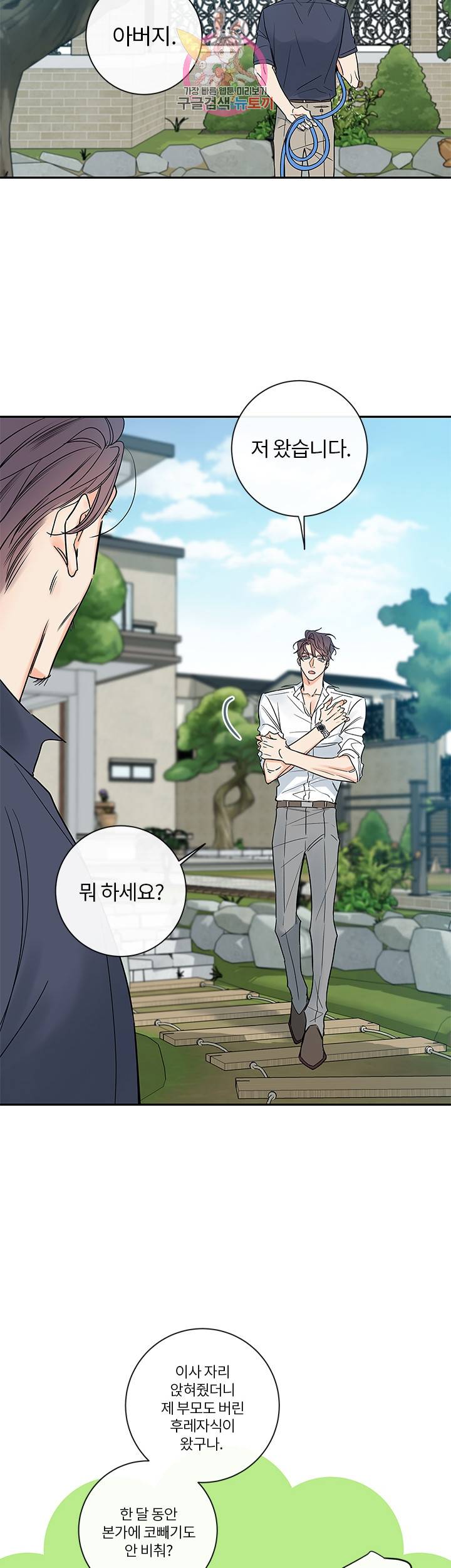 회사원 K의 비밀 외전 1화 2