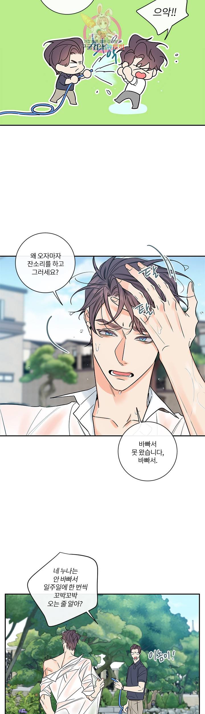 회사원 K의 비밀 외전 1화 3
