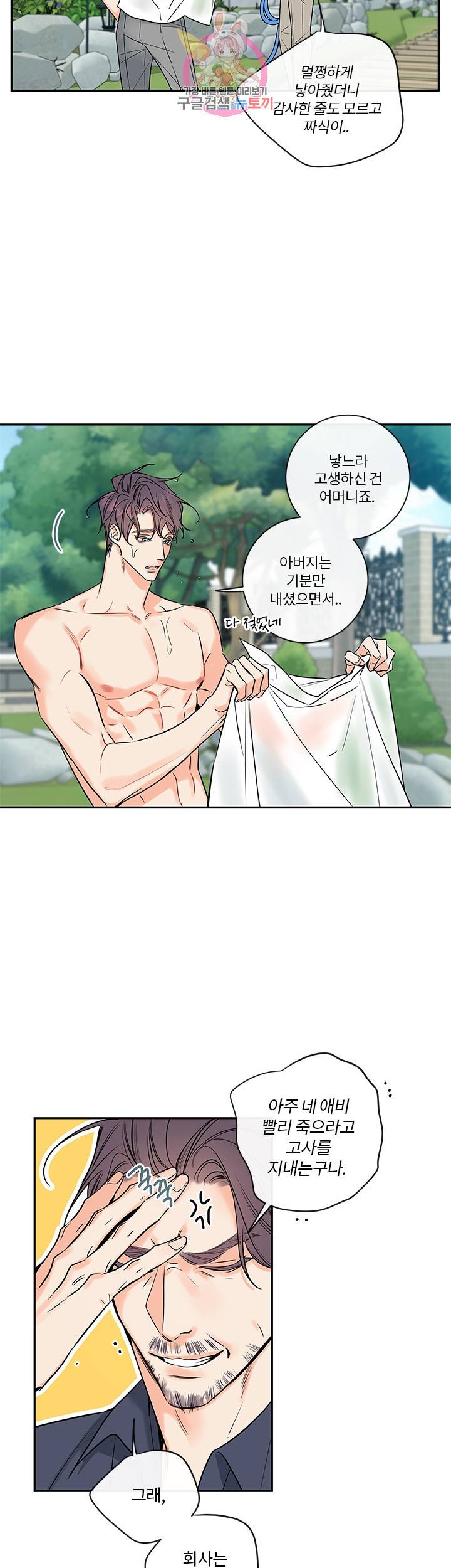 회사원 K의 비밀 외전 1화 4