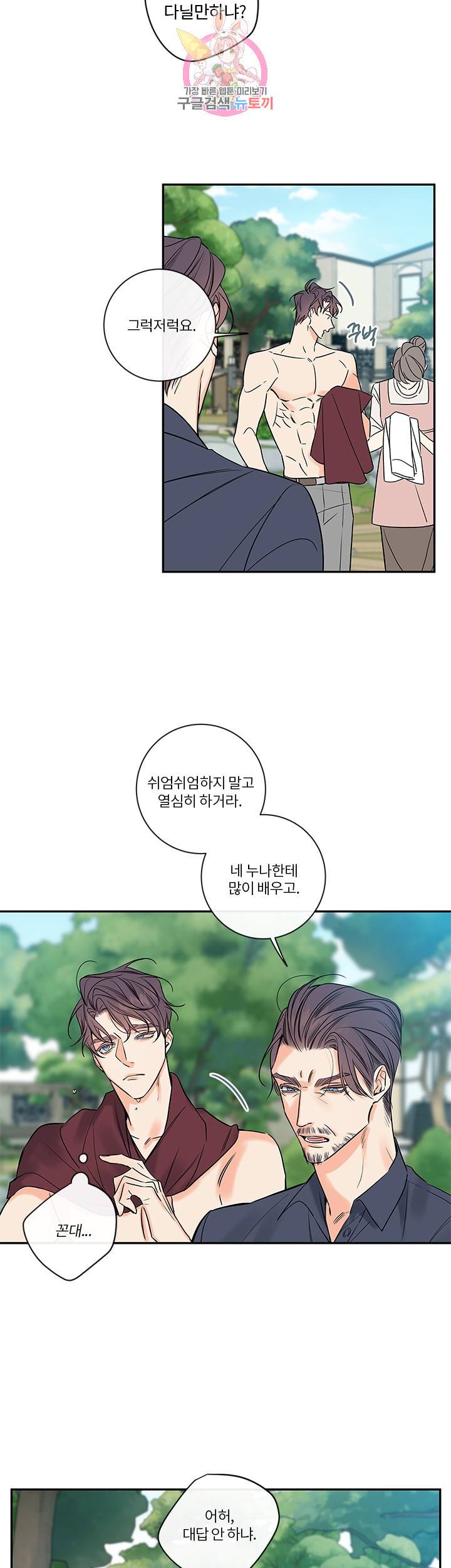 회사원 K의 비밀 외전 1화 5