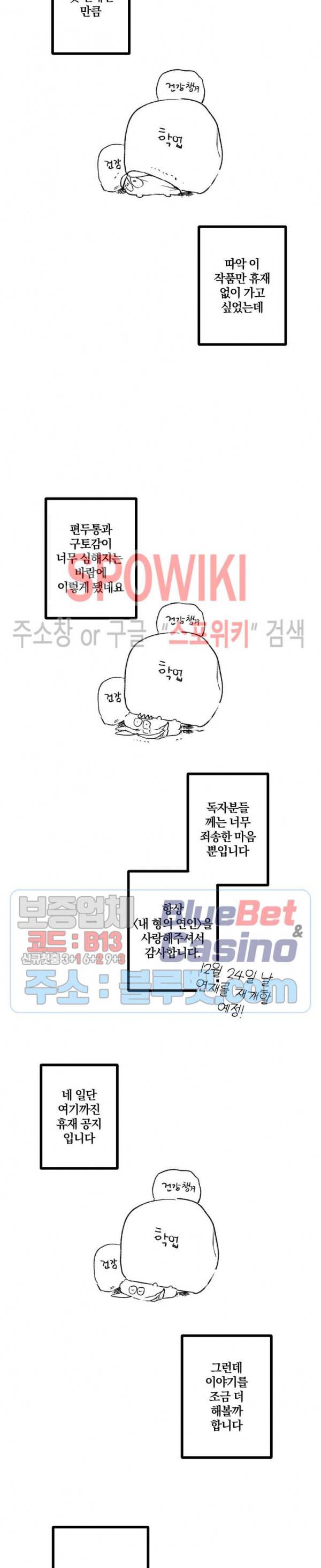 내 형의 연인 휴재특별편 2