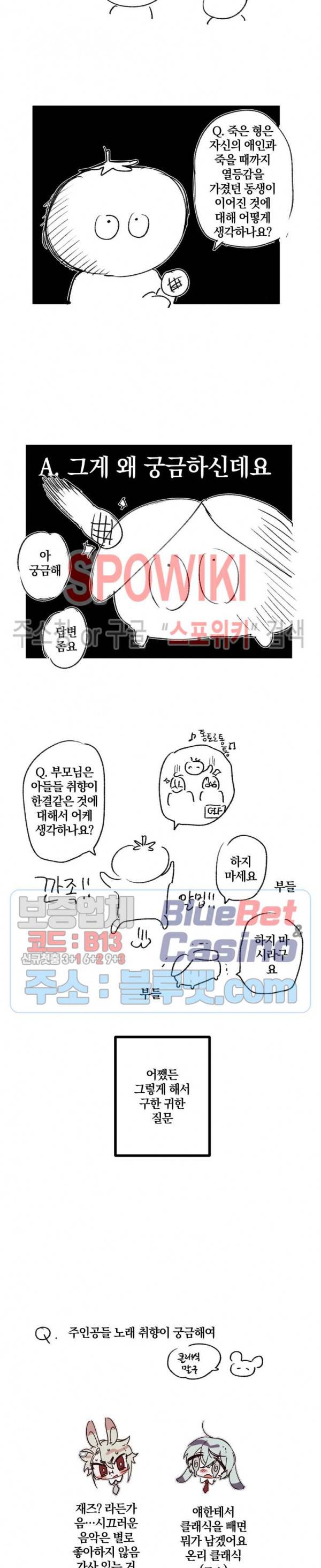 내 형의 연인 휴재특별편 6