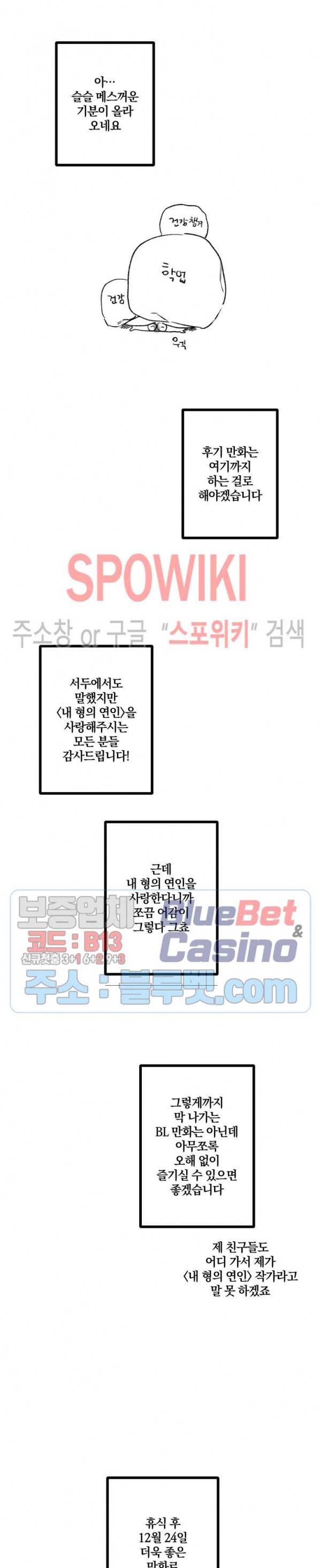 내 형의 연인 휴재특별편 11