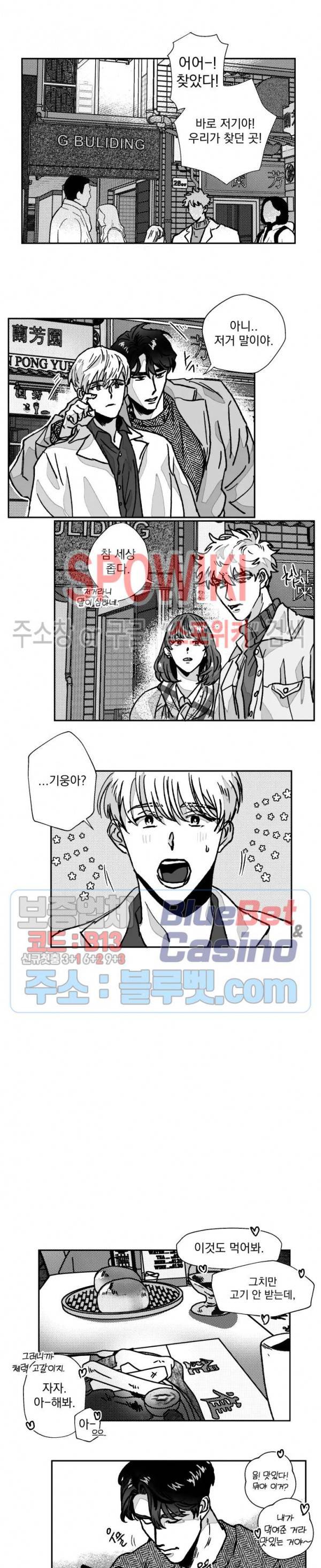 도그마:맹목 외전 10화 3