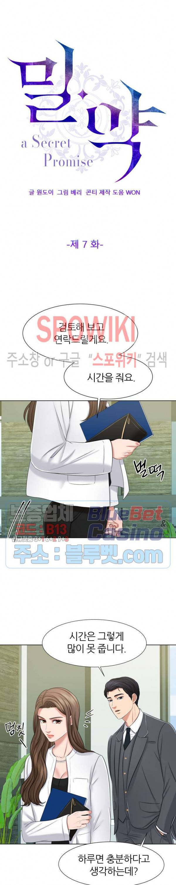 밀약 7화 4
