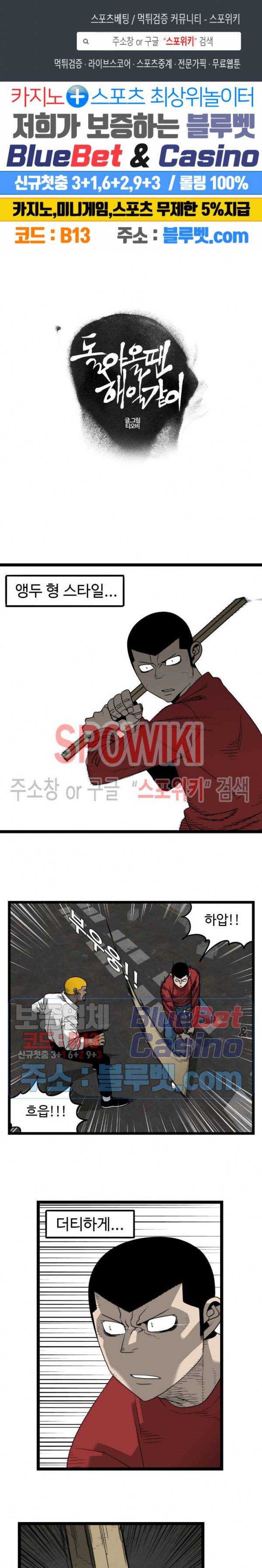 돌아올 땐 해일같이 149화 1