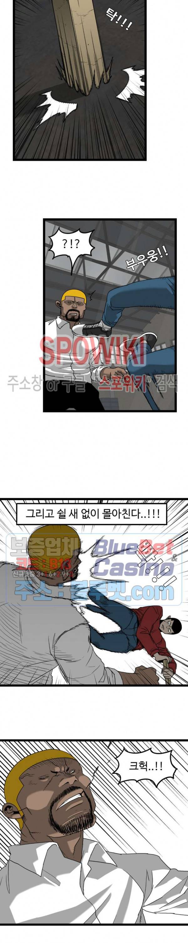 돌아올 땐 해일같이 149화 2