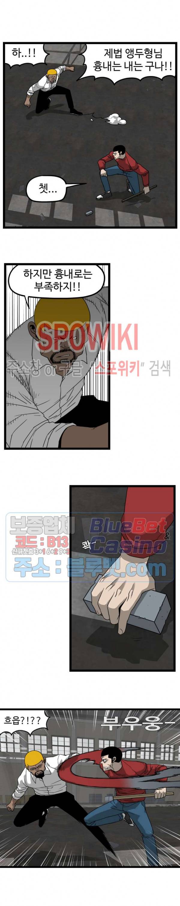돌아올 땐 해일같이 149화 3