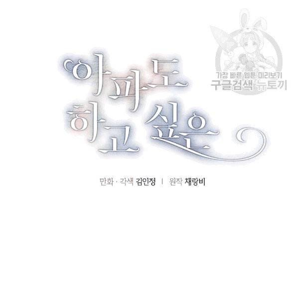 아파도 하고 싶은 5화 4