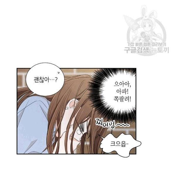 아파도 하고 싶은 5화 11