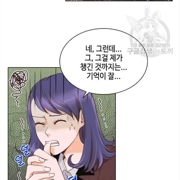 웨딩드레스를 벗기는 방법 3화 3