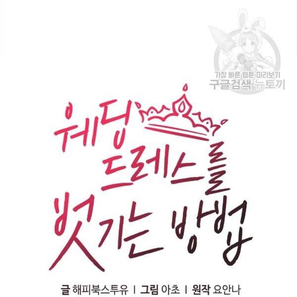 웨딩드레스를 벗기는 방법 3화 7
