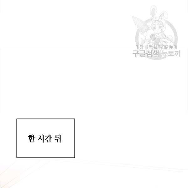 웨딩드레스를 벗기는 방법 3화 13