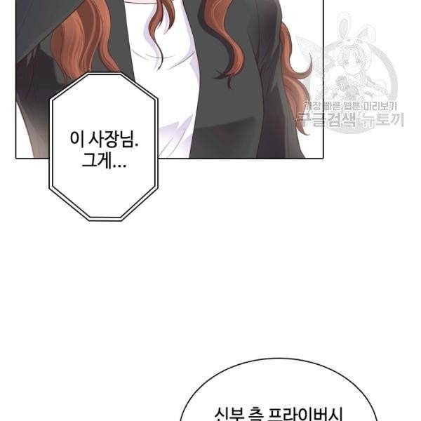 웨딩드레스를 벗기는 방법 3화 19