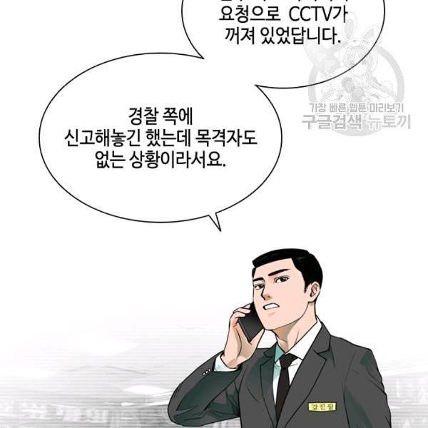 웨딩드레스를 벗기는 방법 3화 20