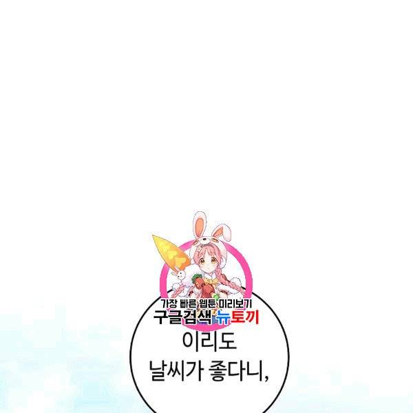 소설 속 악녀 황제가 되었다 38화 1