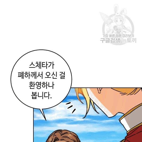 소설 속 악녀 황제가 되었다 38화 3