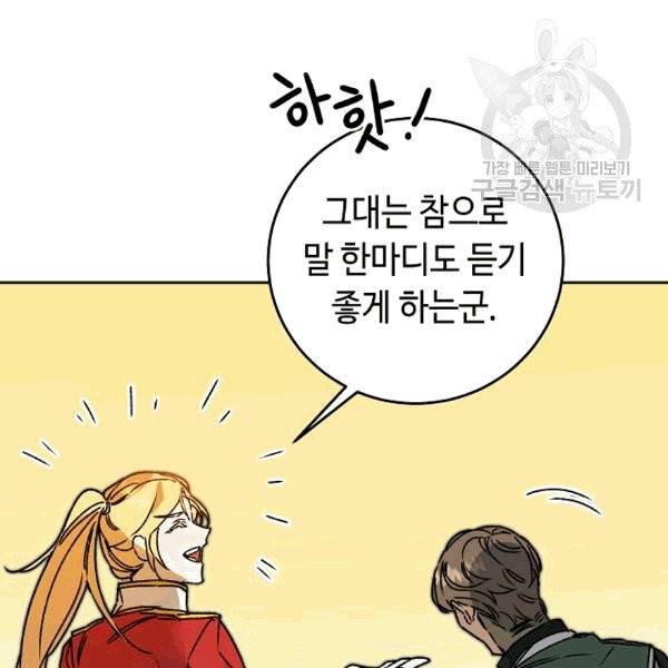 소설 속 악녀 황제가 되었다 38화 5