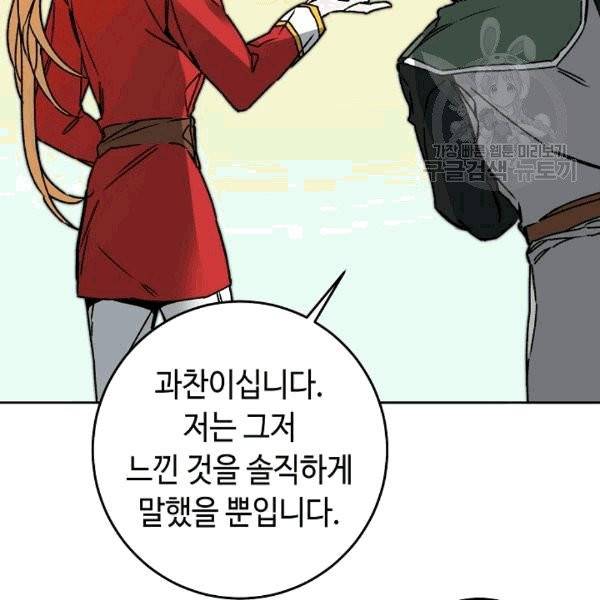 소설 속 악녀 황제가 되었다 38화 6
