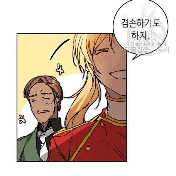 소설 속 악녀 황제가 되었다 38화 7