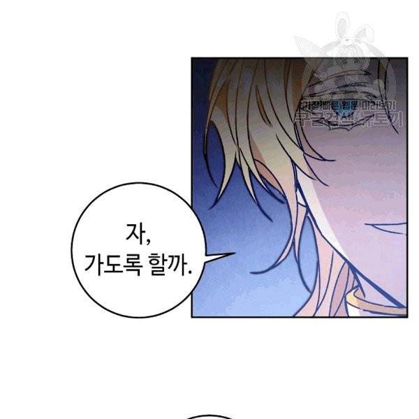 소설 속 악녀 황제가 되었다 38화 8