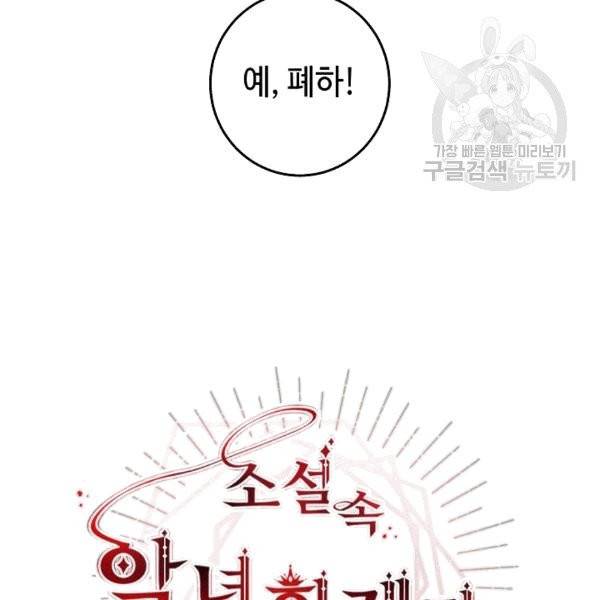 소설 속 악녀 황제가 되었다 38화 9