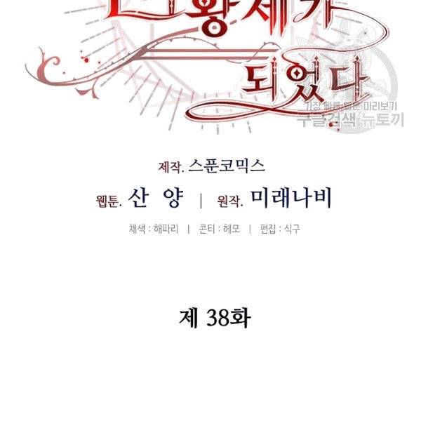 소설 속 악녀 황제가 되었다 38화 10