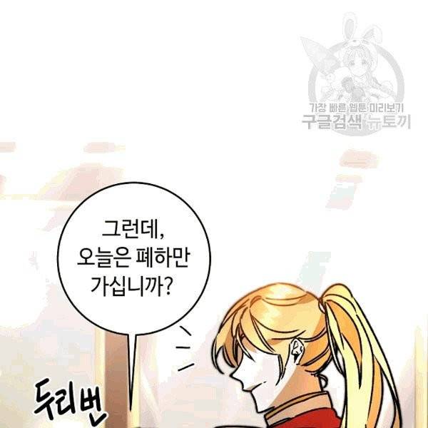 소설 속 악녀 황제가 되었다 38화 11