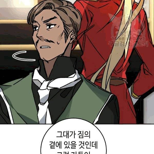 소설 속 악녀 황제가 되었다 38화 12