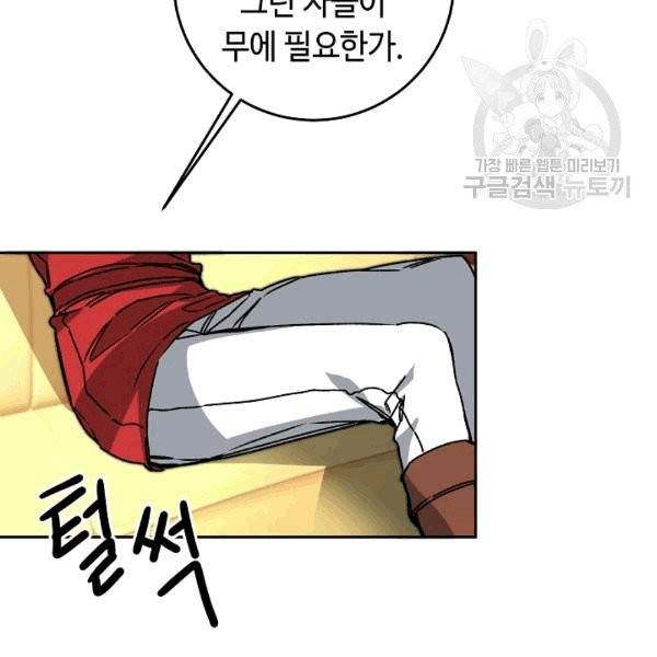 소설 속 악녀 황제가 되었다 38화 13