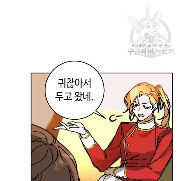 소설 속 악녀 황제가 되었다 38화 14