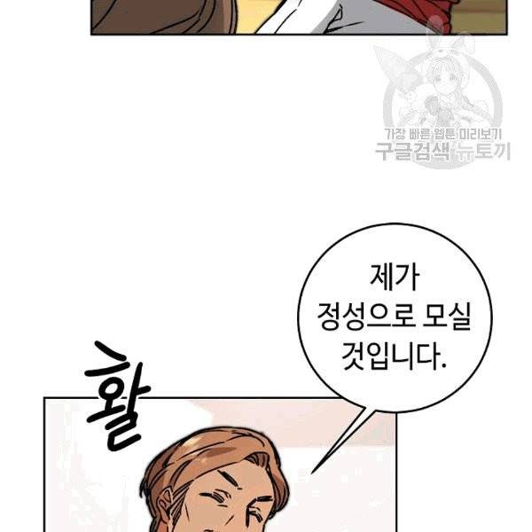 소설 속 악녀 황제가 되었다 38화 15