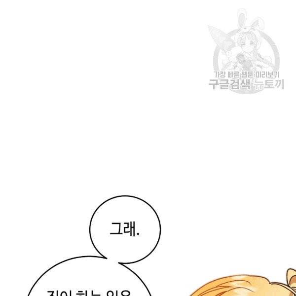 소설 속 악녀 황제가 되었다 38화 17